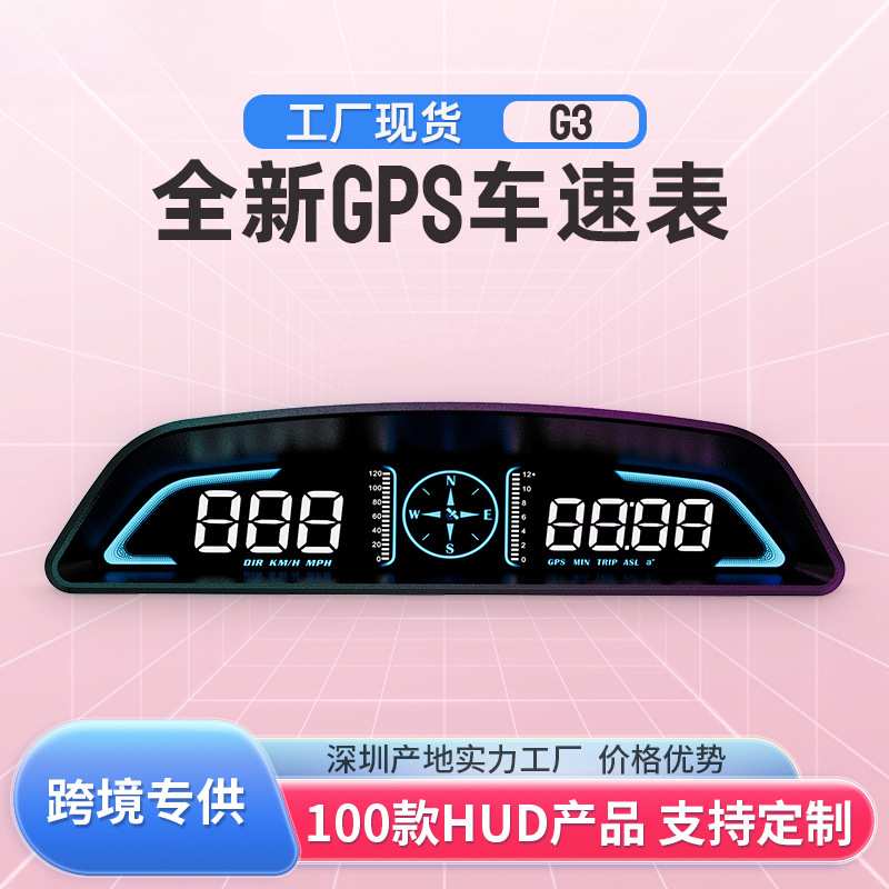 唯颖车载hud抬头显示器汽车高清gps超速报警里程表通用数字测速仪
