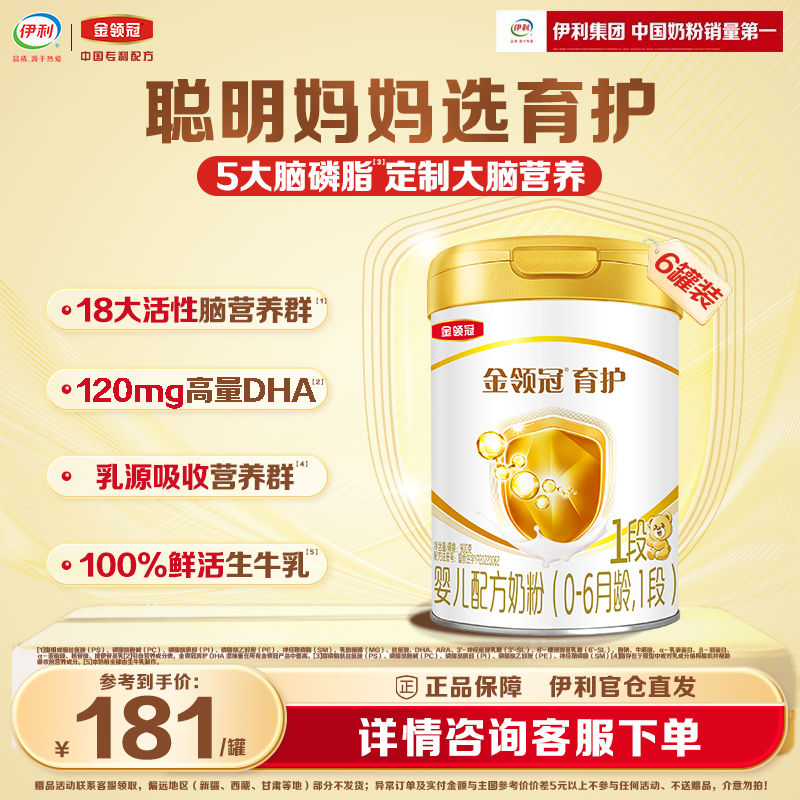 伊利金领冠基础育护1段0-6个月新生宝宝婴儿DHA牛奶粉900g*6罐,婴童食品,蛋白粉,淘宝优惠券,粉丝福利购,淘宝优惠卷