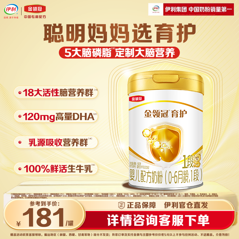 伊利金领冠基础育护1段0-6个月新生宝宝婴儿DHA牛奶粉900g*1罐,婴童食品,蛋白粉,淘宝优惠券,粉丝福利购,淘宝优惠卷