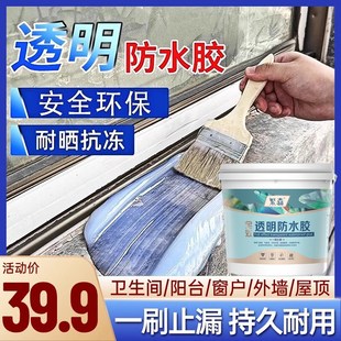 【防水漏水克星】透明防水胶繁森卫生间厨房外墙窗台耐高温抗裂
