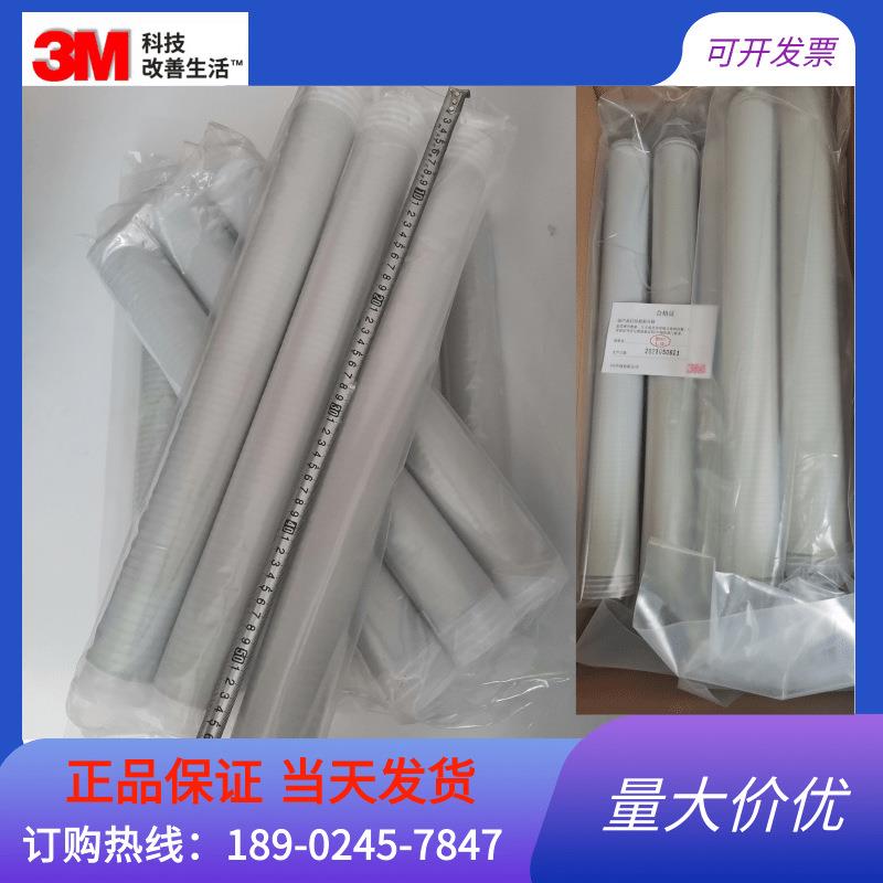 3M冷缩加长管10-35KV高压冷缩终端延长管各规格广东现货供应