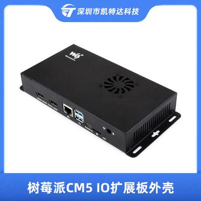 树莓派CM5 IO扩展板外壳Compute Module 5 IO Board 金属散热外壳