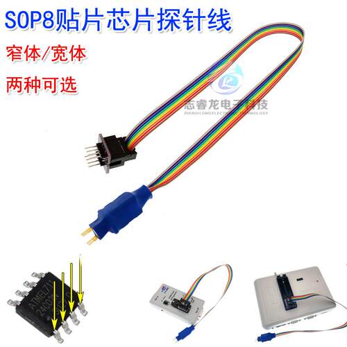 SOP8贴片芯片探针线 烧录烧写读写顶针 宽体 窄体 1.27mm间距SOIC