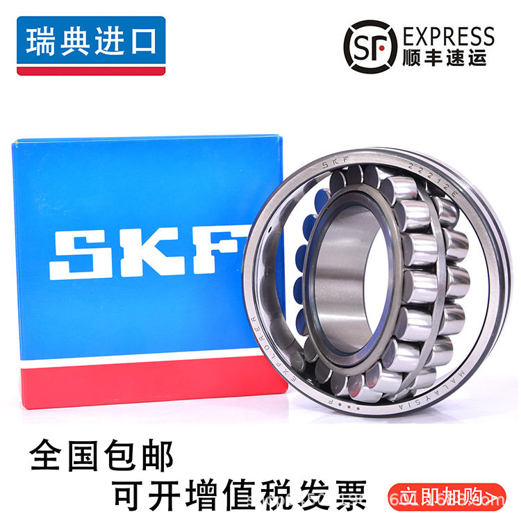 进口 SKF 轴承 22211 22212 22213 22214 22215 22216 高速耐高温