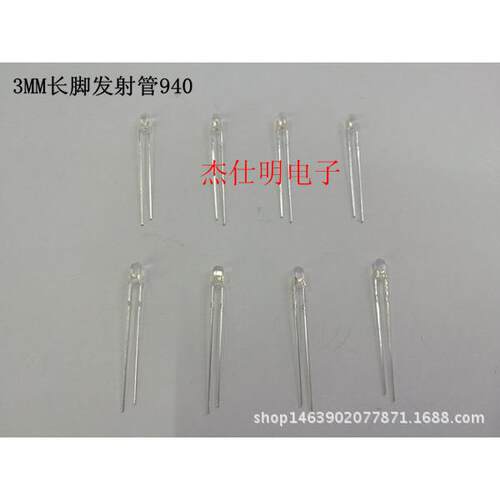 3MM/F3长脚红外发射管940透明直插发射管监控常用发射管灯珠