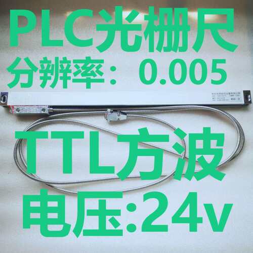 PLC光栅尺行程450自动化设备位移反馈数显标尺测量工具位移光学尺