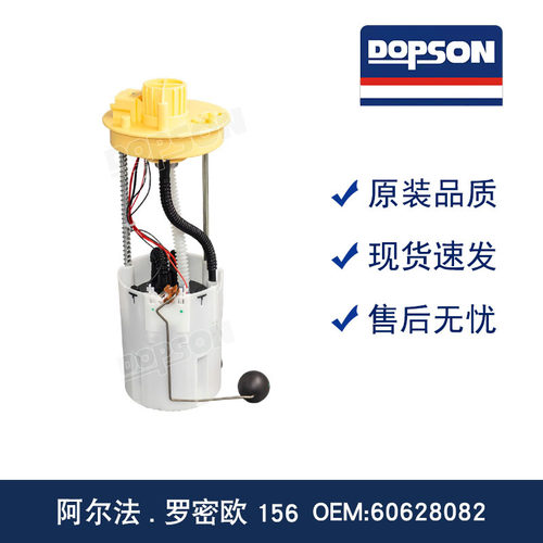 阿尔法.罗密欧156 60628082  燃油泵总成