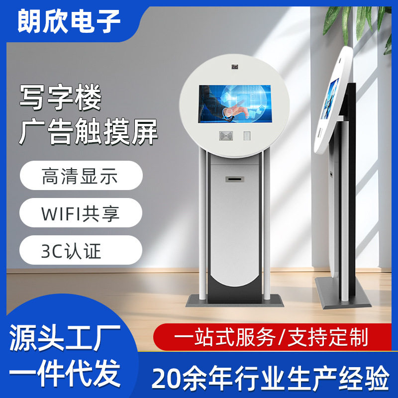 立式查询机/排队取号机/广告触摸屏/小区门禁对讲机