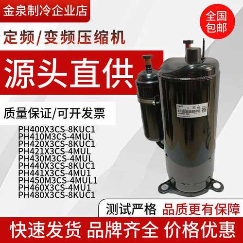 PH440M3CS-4MUL PH460 PH430 PH480X3CS-8MUC1 HSQ440 美芝压缩机