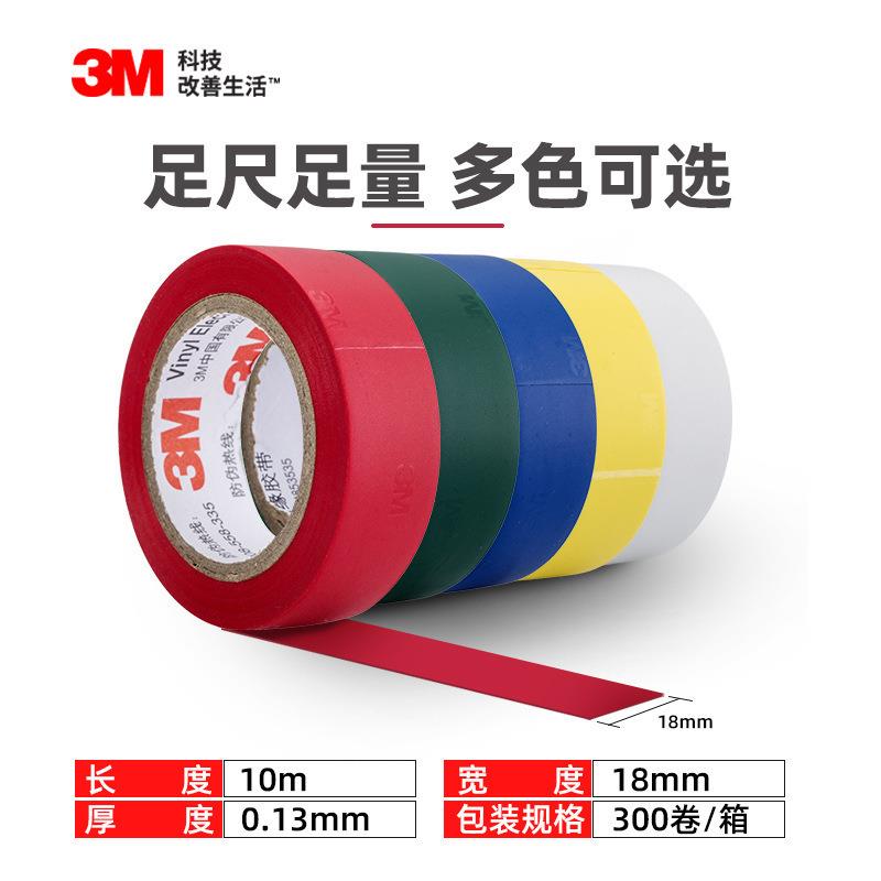 3M 1500/150室内外通用电气绝缘胶带耐磨阻燃胶布箱规分销