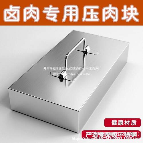 不锈钢压肉块卤肉压锅石卤煮熟食篦子304配重块铁块高锅防漂浮块