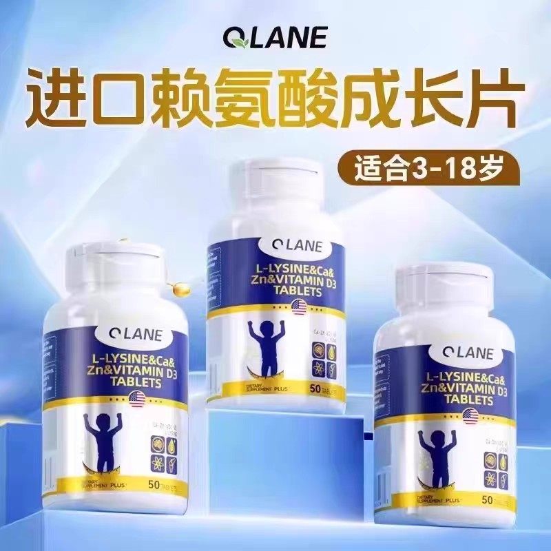 Qlane成长赖氨酸钙片学生维生素