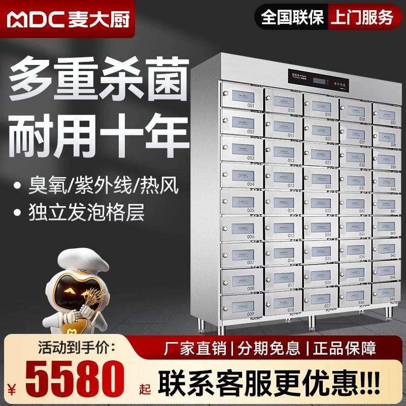 麦大厨多格消毒柜商用格子分格食堂用不锈钢消毒碗柜源头工厂餐具
