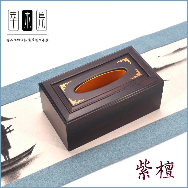 新中式古典风格纸巾盒现代书房客厅抽纸盒装饰纸巾盒软装紫檀木