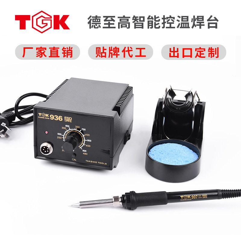 德至高TGK-936防静电恒温电焊台调温电烙铁恒温烙铁焊台工具直销