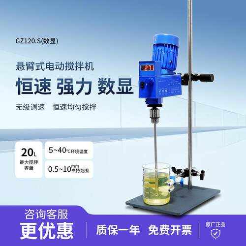 悬臂式恒速电动搅拌机GZ-120WS数显型实验室搅拌器