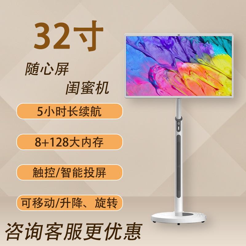 32寸闺蜜直播机投屏触摸电视学习随心屏移动智慧屏健身续航大平板