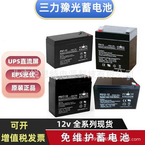 POER KINGDOM三力蓄电池PS12-12 PS7-12 PS17-12 12v5ah7ah12a17a