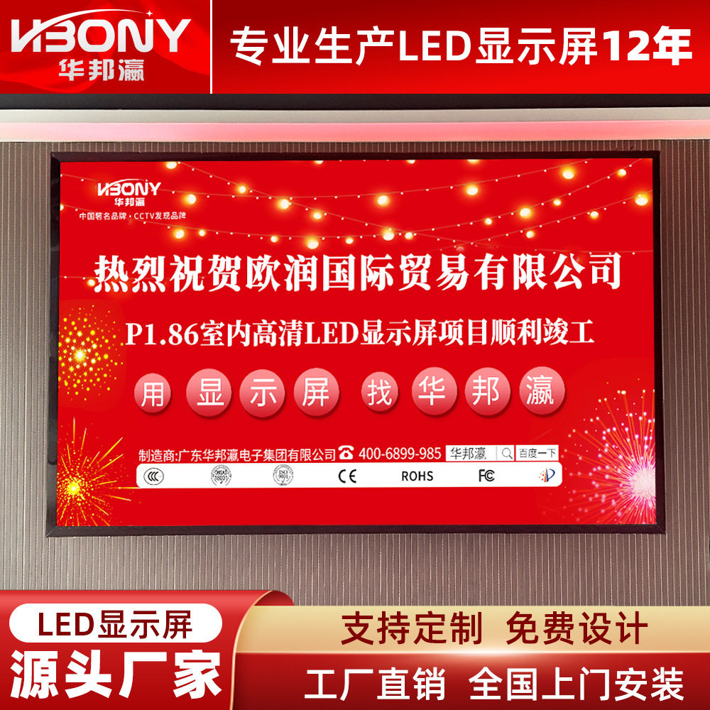 室内led显示屏P1.25P1.53P1.86全彩高清大屏幕会议直播广告LED屏