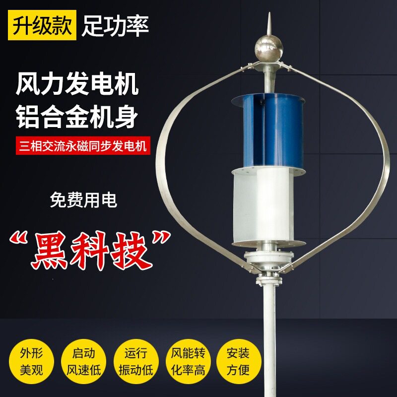 Q型小型风力发电机磁浮无铁芯家用船用景观用风光互补路灯用
