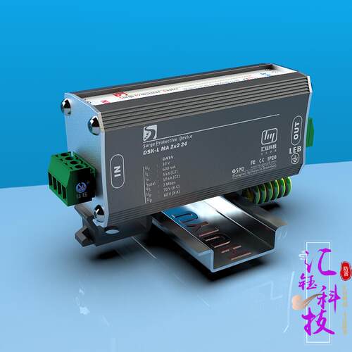 汇钰DSK-L系列RS485讯号防雷器控制讯号浪涌保护器PLC仪表4-20mA