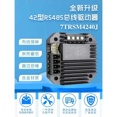 第七42步进电机驱动控制器微集成Rs485总线控制Plc Stm32Pc