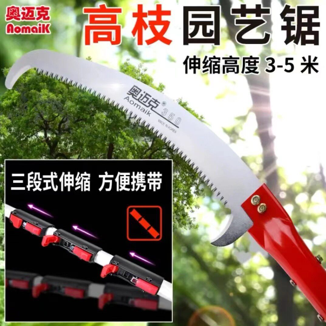 奥迈克AMK3051高枝双钩锯园林家用锯树锯子长杆锯伸缩高空锯子