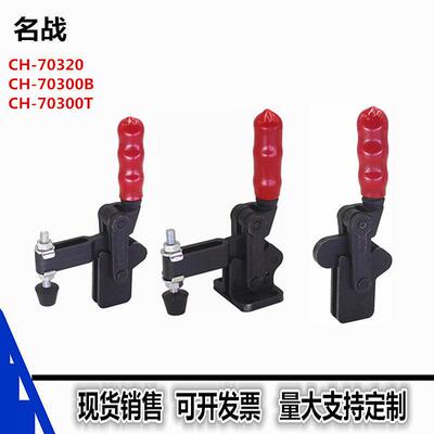 焊接组立式快速夹钳固定夹CH70300B 70320 70300T 70200A 70200B