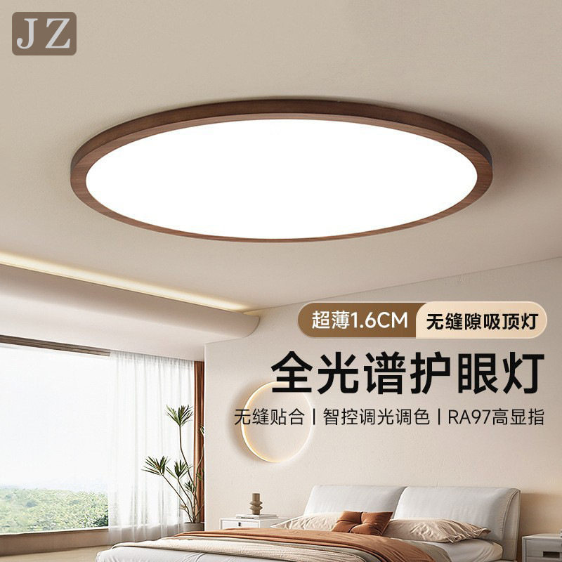 中古风全光谱护眼无缝隙超薄吸顶灯现代简约胡桃木房间卧室灯具