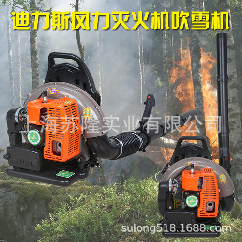 迪力斯二冲程吹雪机风力灭火机