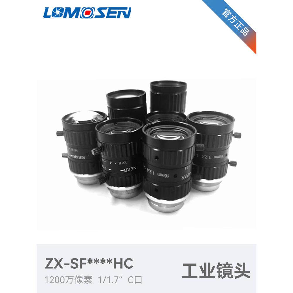 LOMOSEN定焦1/1.7英寸C口1200万6 8 12 16 25 35 50 mmFA工业镜头