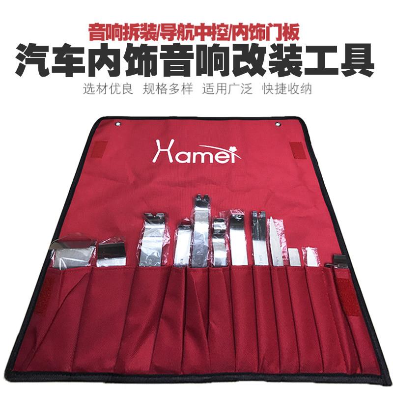 好美不锈钢汽车拆装工具改装拆卸导航音响仪表中控门板卡扣起子撬