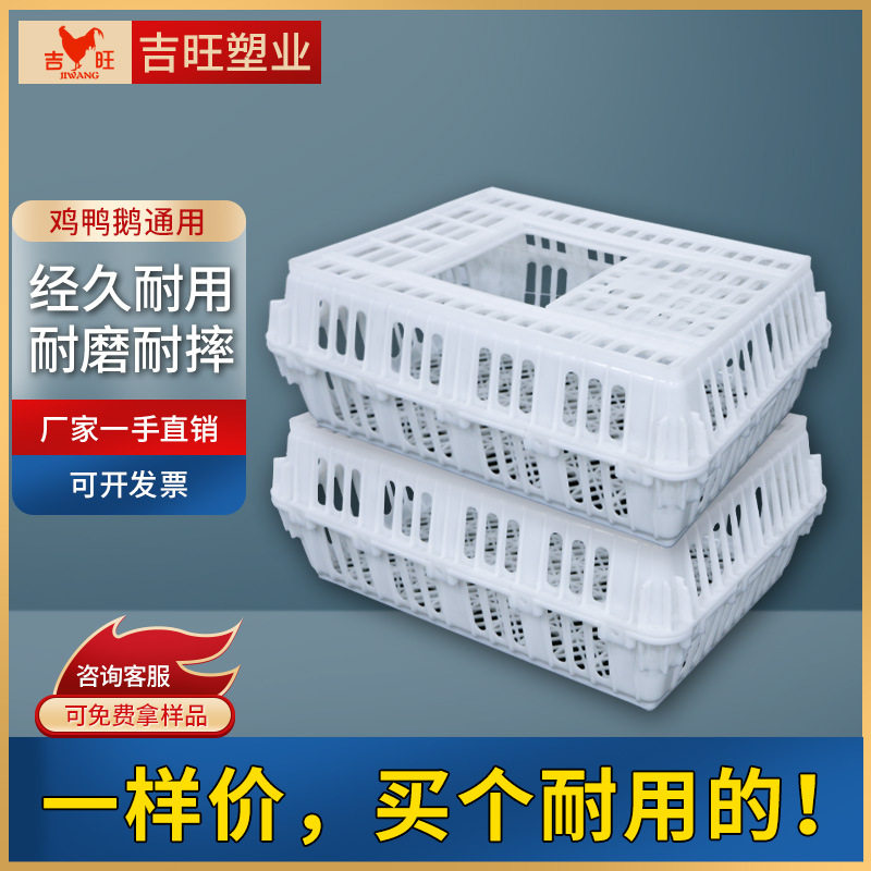 吉旺源头厂家鸡鸭运输笼塑料蛋鸡笼运输鸡笼家禽周转筐大号