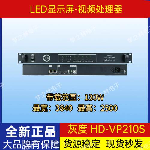 LED屏灰度HD-VP210S/H/VP410S/H同步全彩视频处理器VP620A1220S