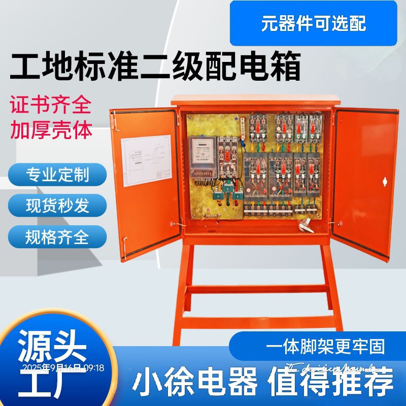 工地防雨低压成套配电箱优惠