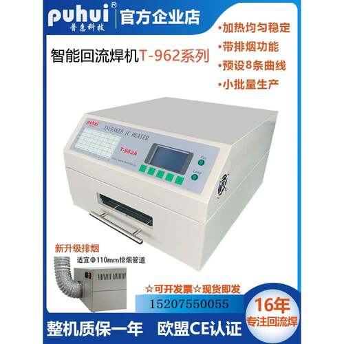 T-962A小型SMT贴片回流炉PCB多层板红外智能焊接机