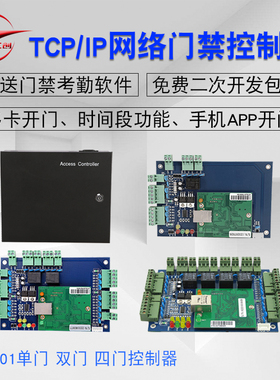 微耕L01L02G01G02蓝板门禁控制器单门双门四门网络型考勤门禁主板