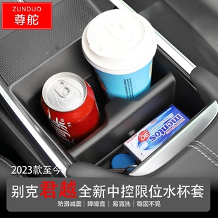 适用23款别克君越中控限位水杯盒中央置物收纳装饰配件饮料水杯座