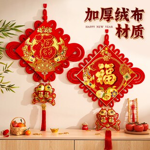 中国结福字挂件2025新款客厅高档挂饰高端过年春节贺年装饰品大号