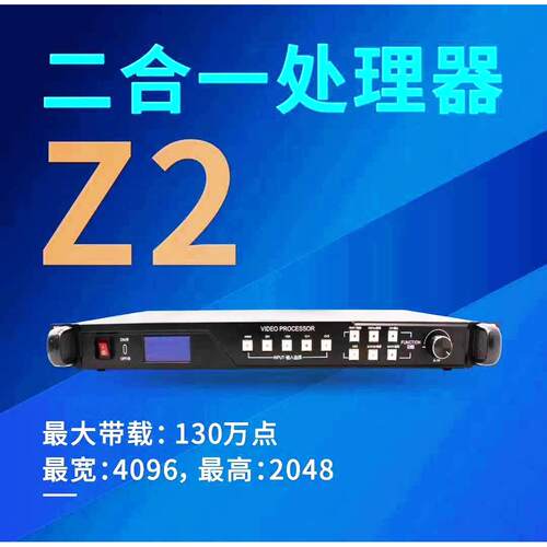 中航ZH-Z2Z4Z6Z8全彩视频处理器LED显示屏室外发送卡二合一接收卡