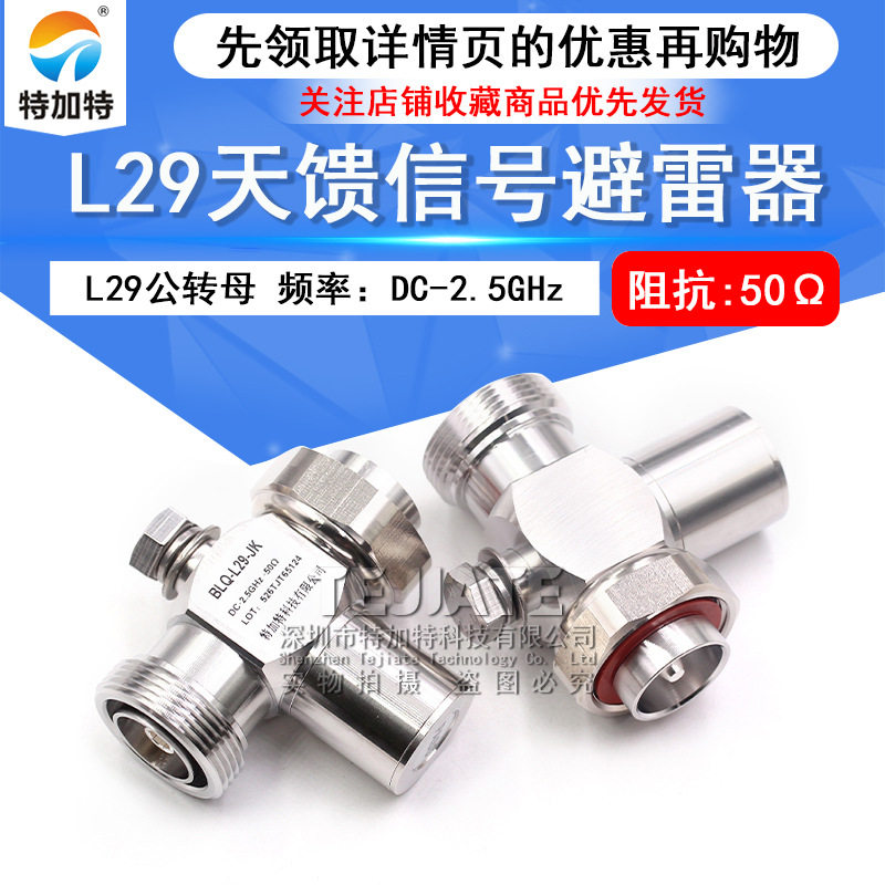 DIN型1/4波长天馈避雷器L29基站防雷器DIN型四分之一防雷器7/16