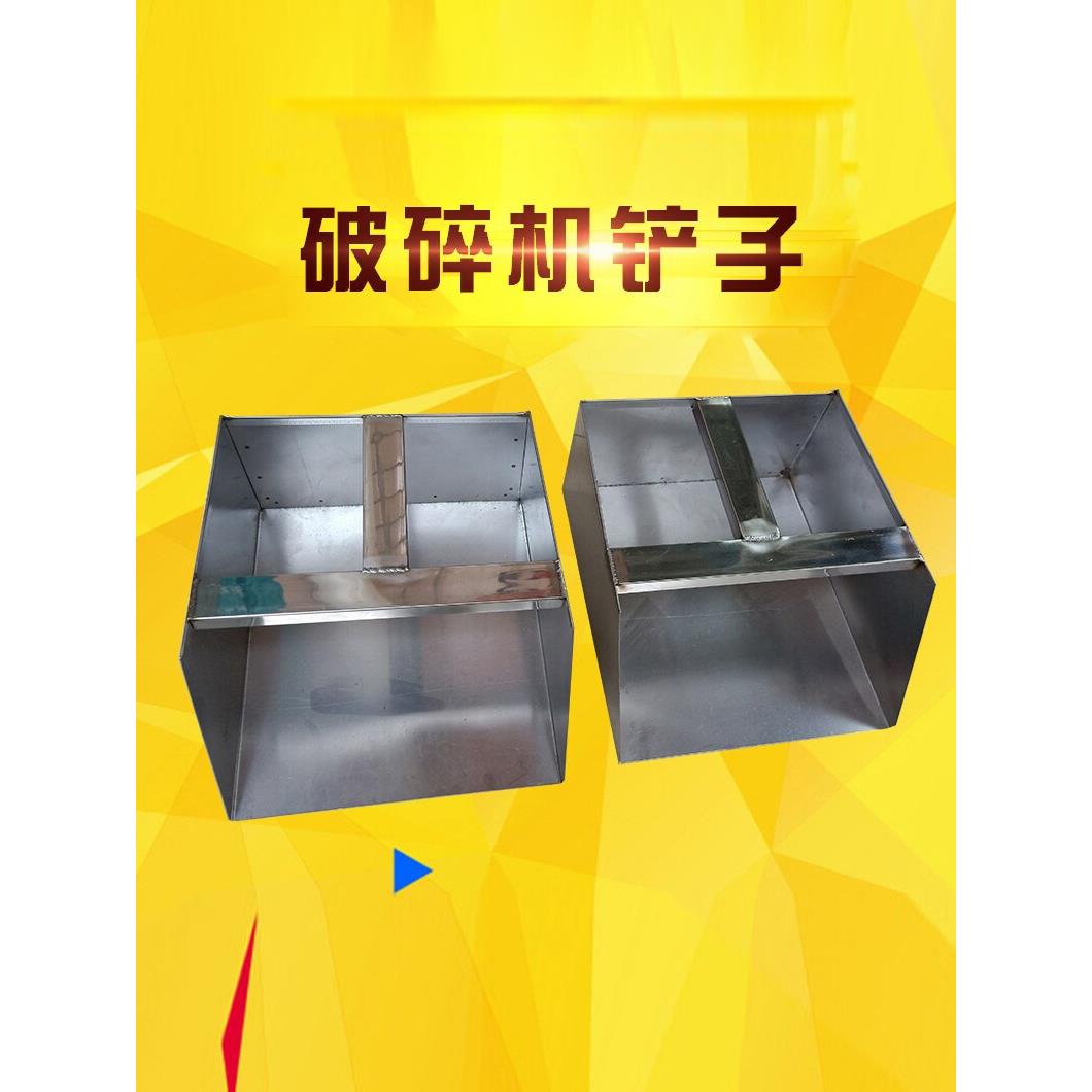 破碎机配件铲料斗 碎料机粉碎机盛料盒塑料米铲子锅铲 不锈钢铲斗