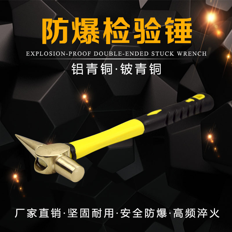 安防防爆检验锤无磁铍青铜尖尾锤检点锤检修锤装柄全铜榔头D