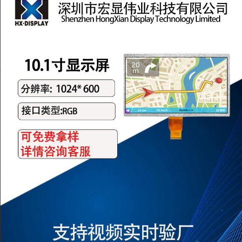 10.1寸LCM显示器RGB50PIN触屏