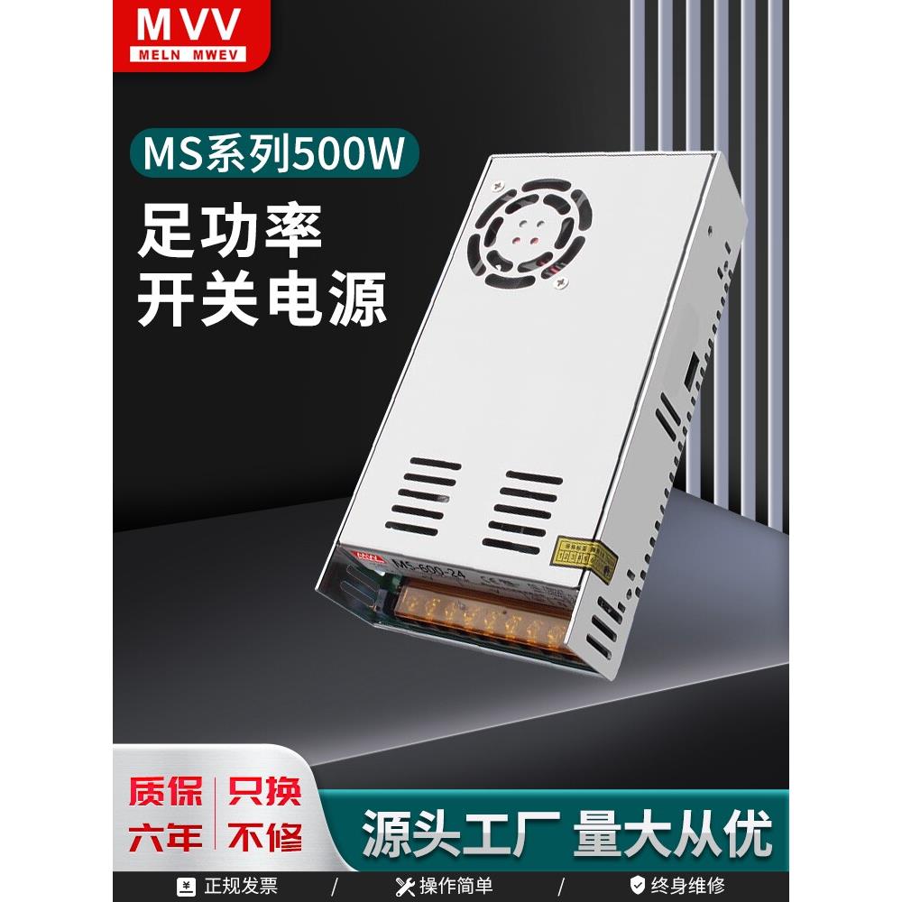 明纬MS-500-24V20A小体积开关电源12V36V48V220转直流大功率500W