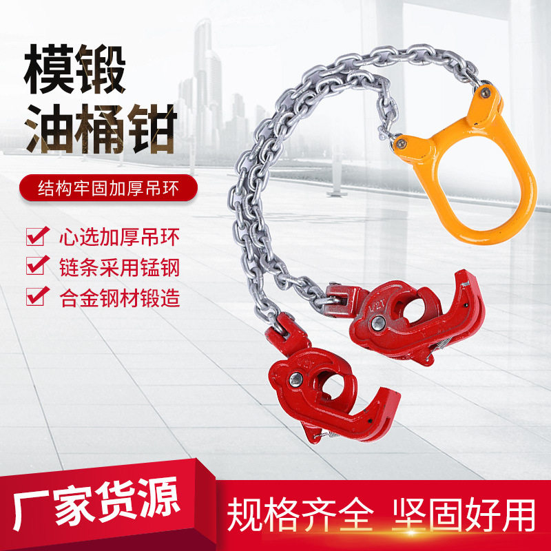 锰钢双肢油桶钳冶金配套设备链条式成套油桶吊具双链模锻油桶钳