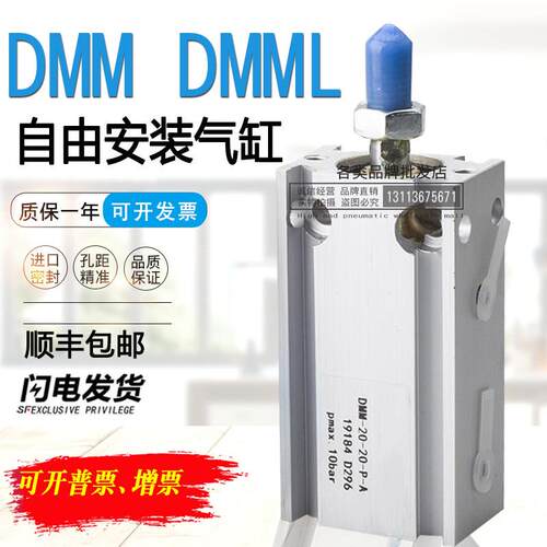 紧凑型气缸DMML DMM-10-16-20-25-32-5-35-15-30-40-50-45-P-A-S2