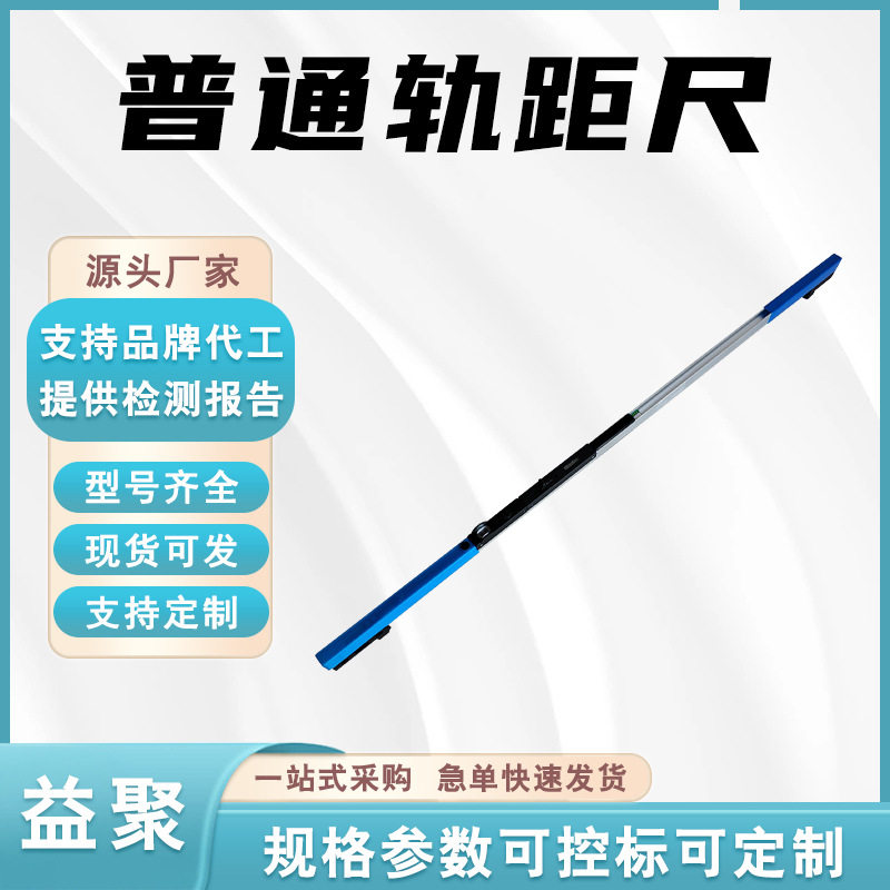 普通轨距尺数显轨距尺水平窄轨轨距尺机械式轨距尺游标道尺