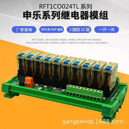 申乐10路继电器模组带锁存杆