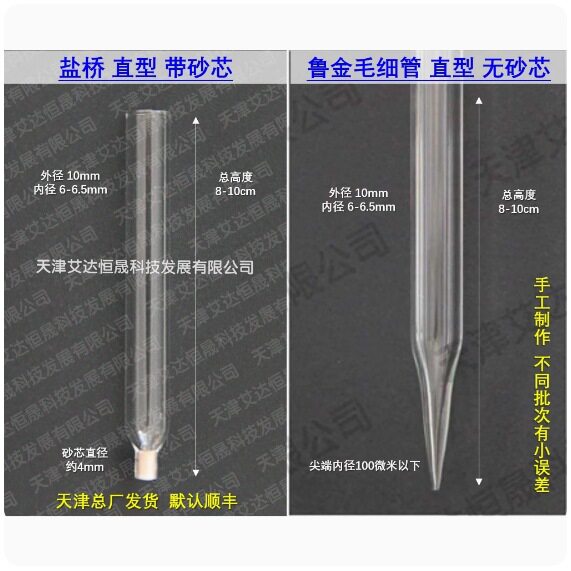 天津艾达恒晟盐桥/鲁金毛细管搭配常规参比电极原厂发货
